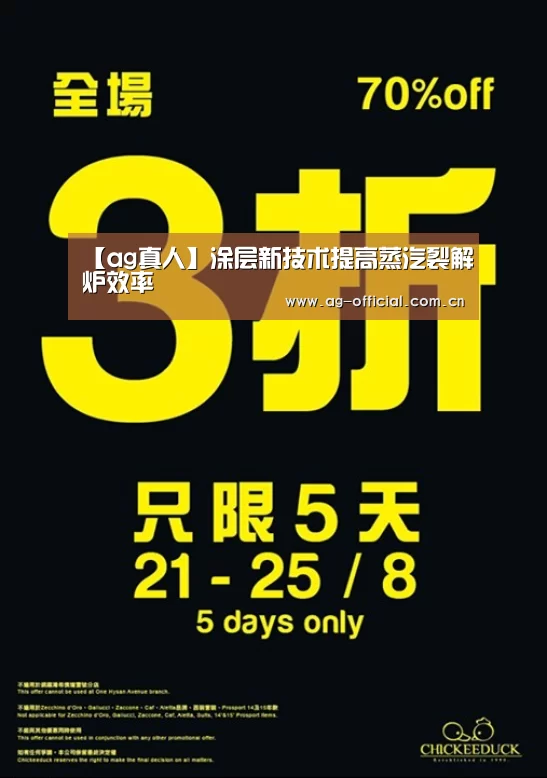 【ag真人】涂层新技术提高蒸汽裂解炉效率(图2) ag真人官网