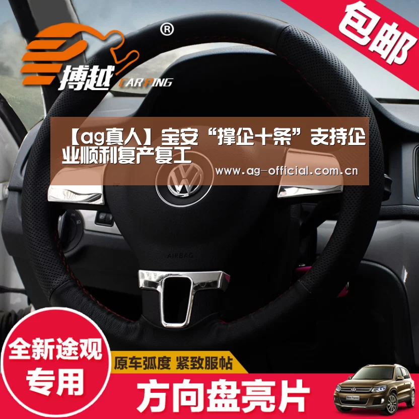 【ag真人】宝安“撑企十条”支持企业顺利复产复工(图1) ag真人