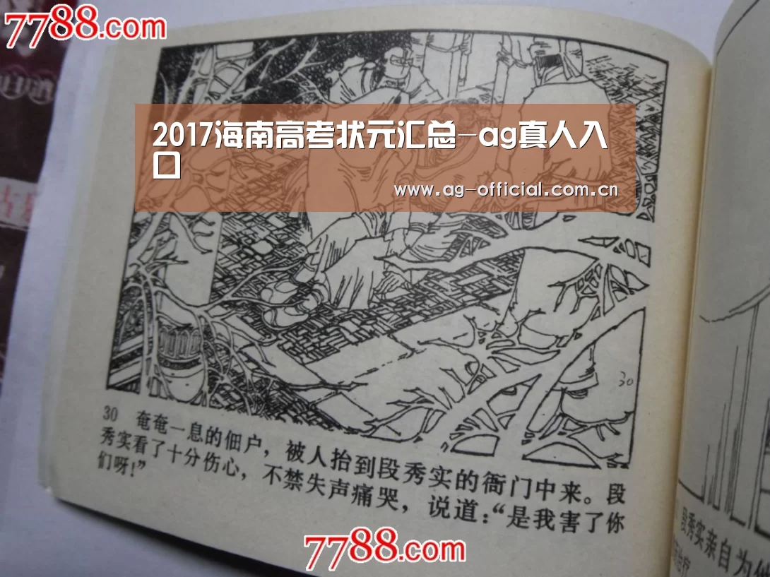 2017海南高考状元汇总-ag真人入口(图4) ag真人官网