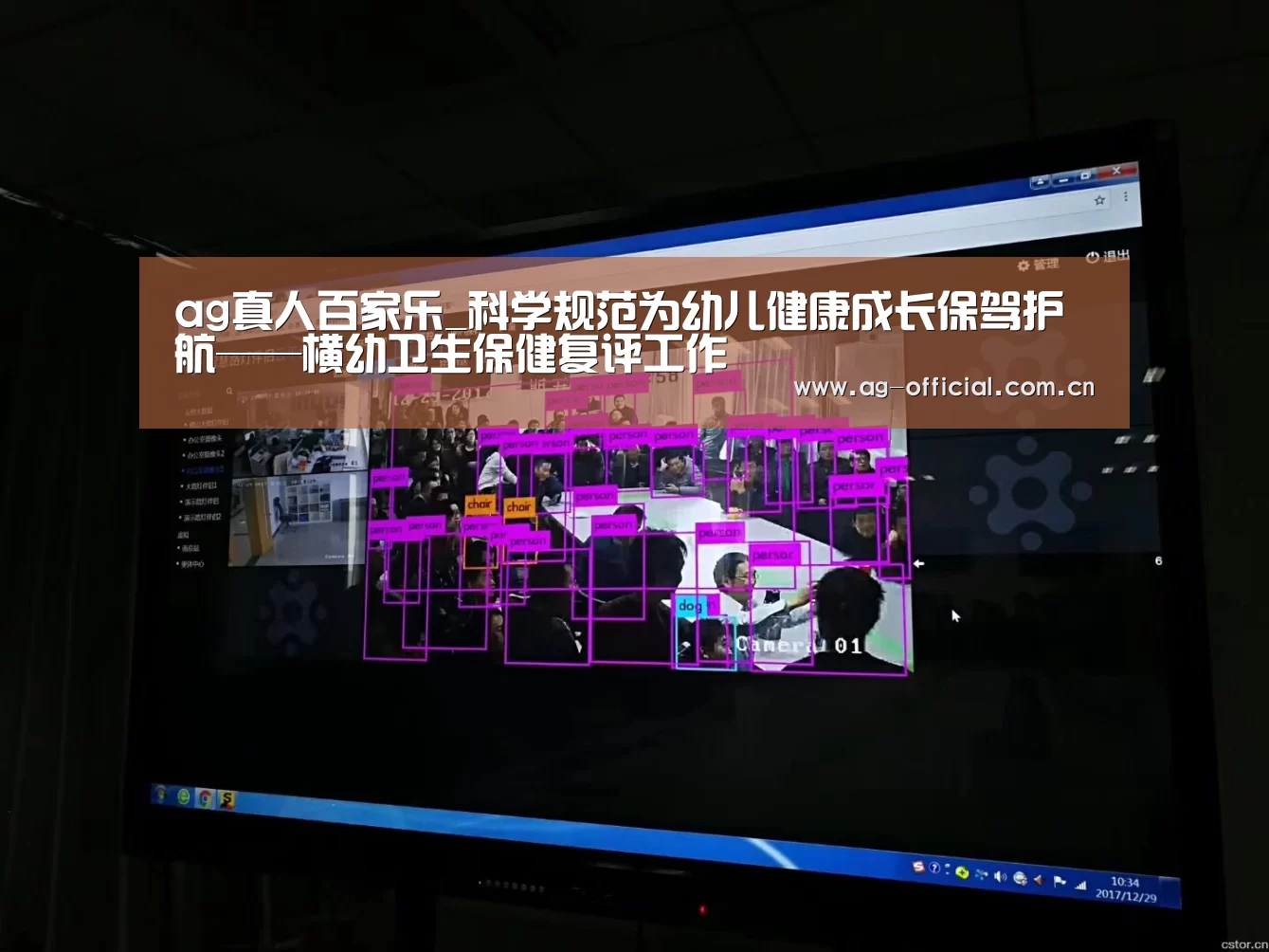 ag真人百家乐_科学规范为幼儿健康成长保驾护航——横幼卫生保健复评工作(图1) ag真人